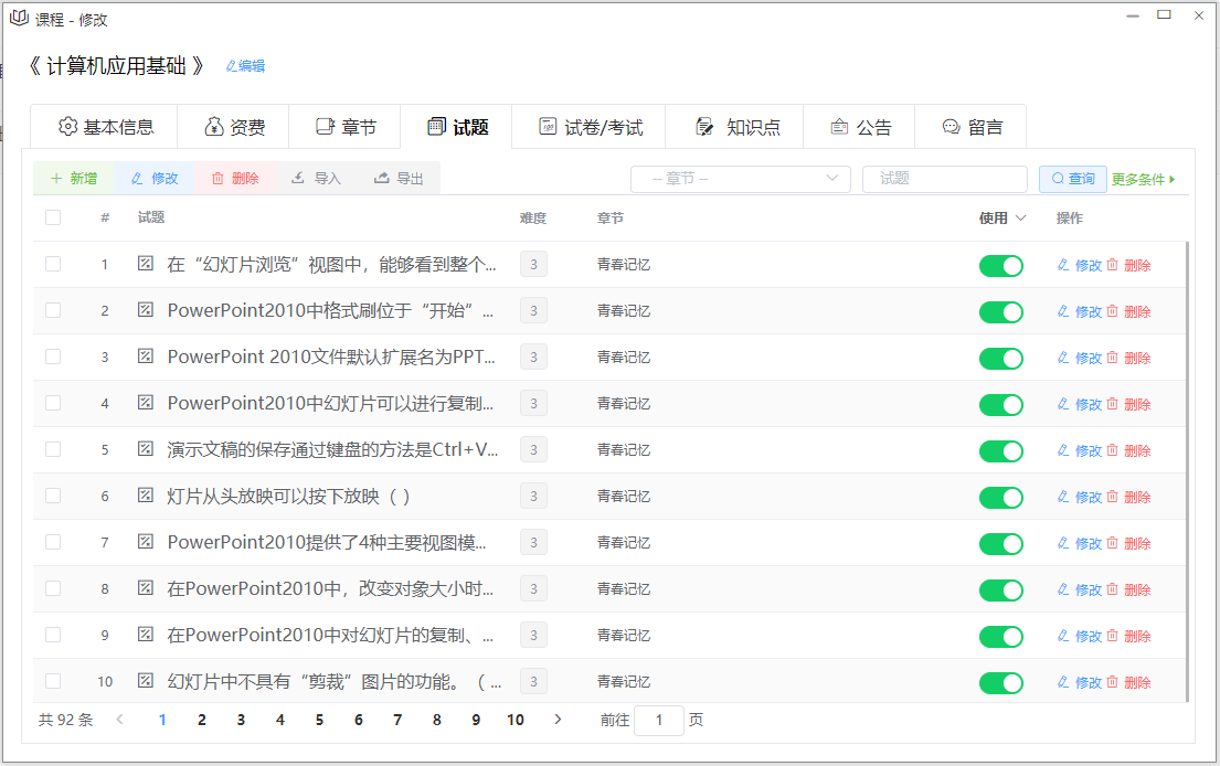 开源在线教育系统源码社区版