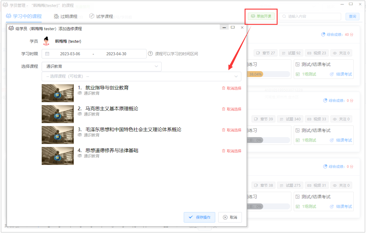 开源在线教育系统源码社区版