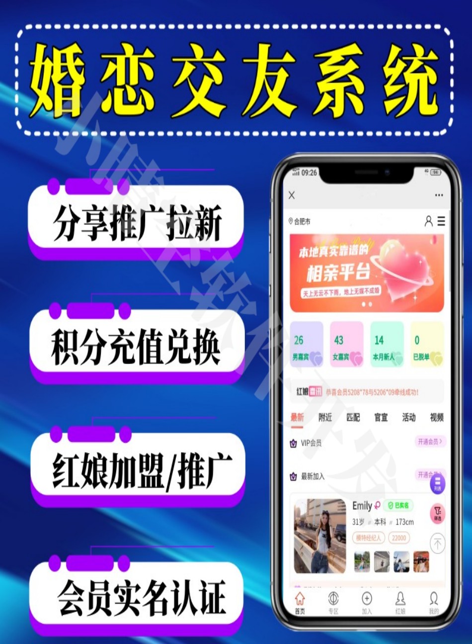 婚恋系统交友相亲系统支持红娘加盟的婚恋系统在线交友系统