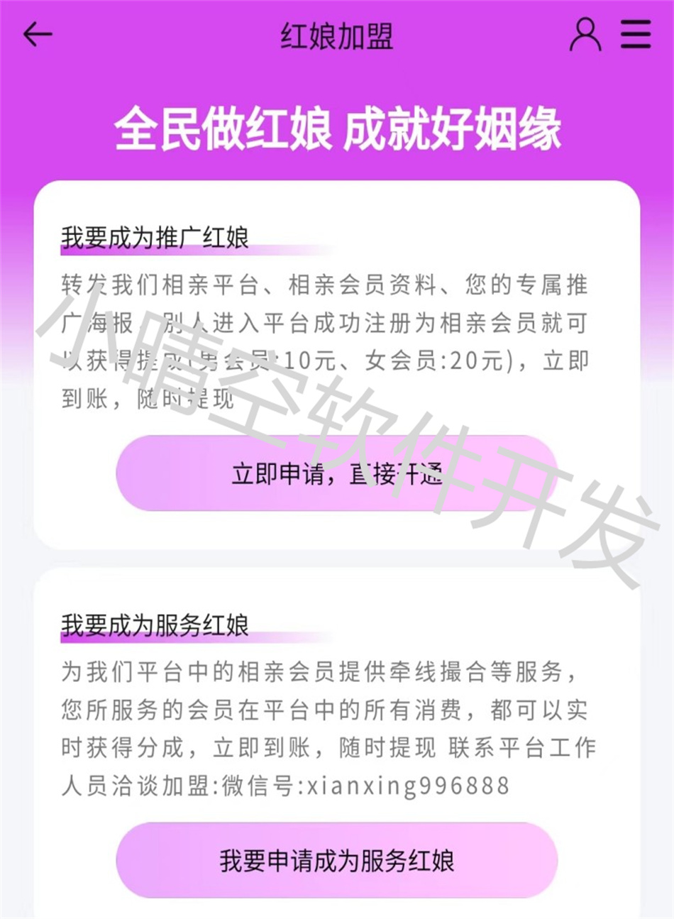 婚恋系统交友相亲系统支持红娘加盟的婚恋系统在线交友系统