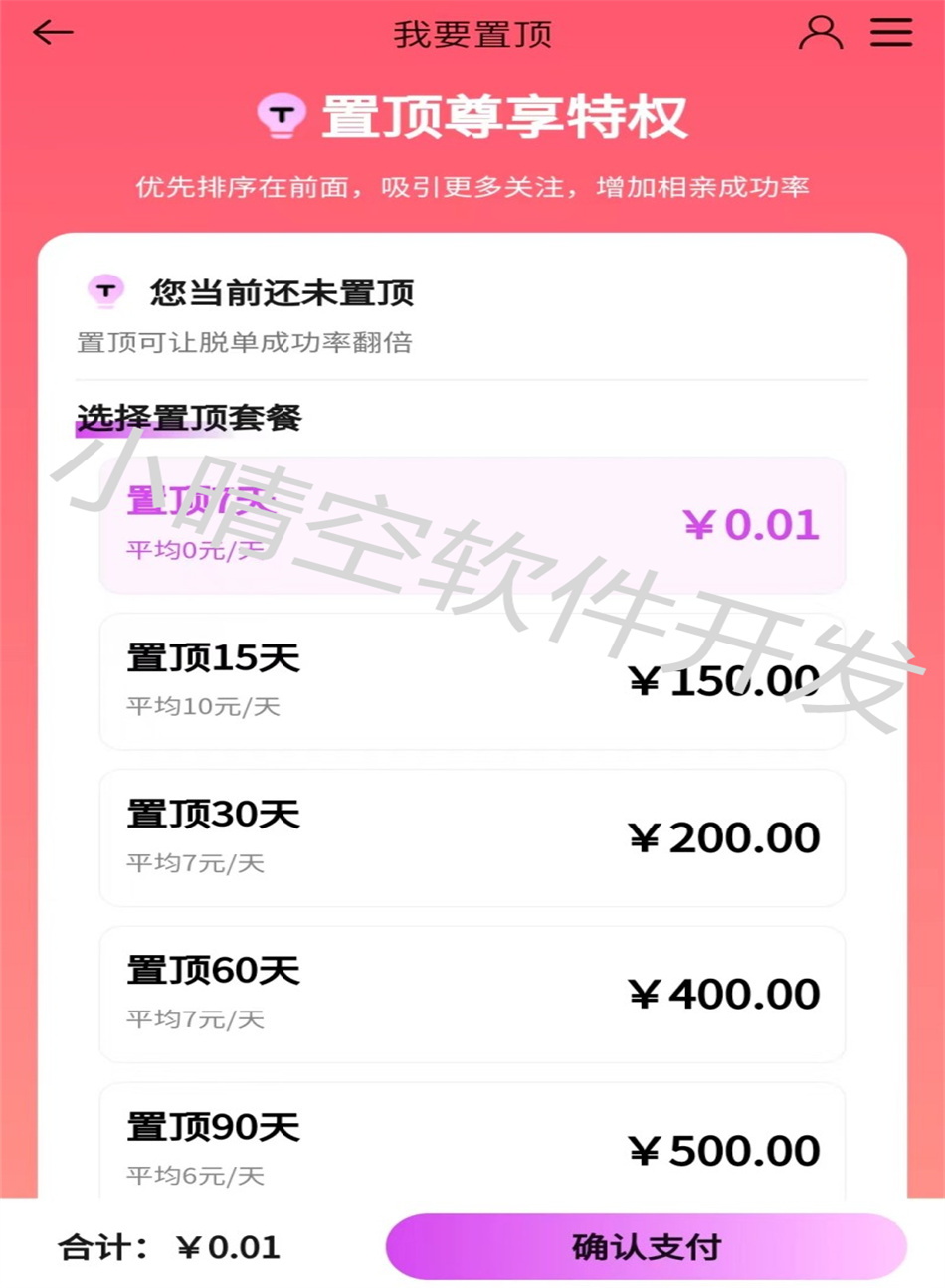 婚恋系统交友相亲系统支持红娘加盟的婚恋系统在线交友系统