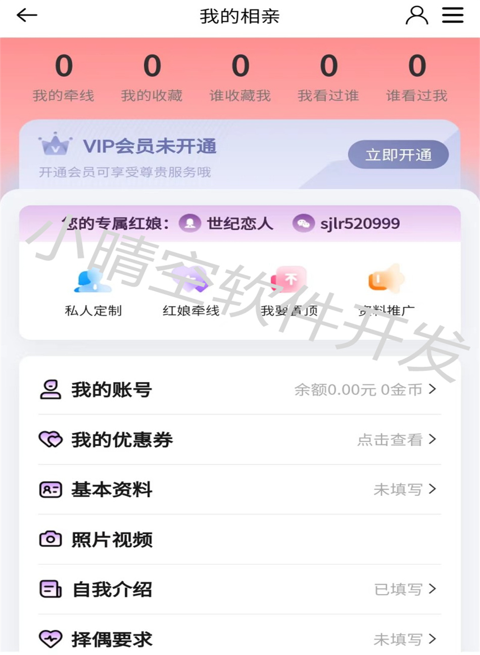 婚恋系统交友相亲系统支持红娘加盟的婚恋系统在线交友系统