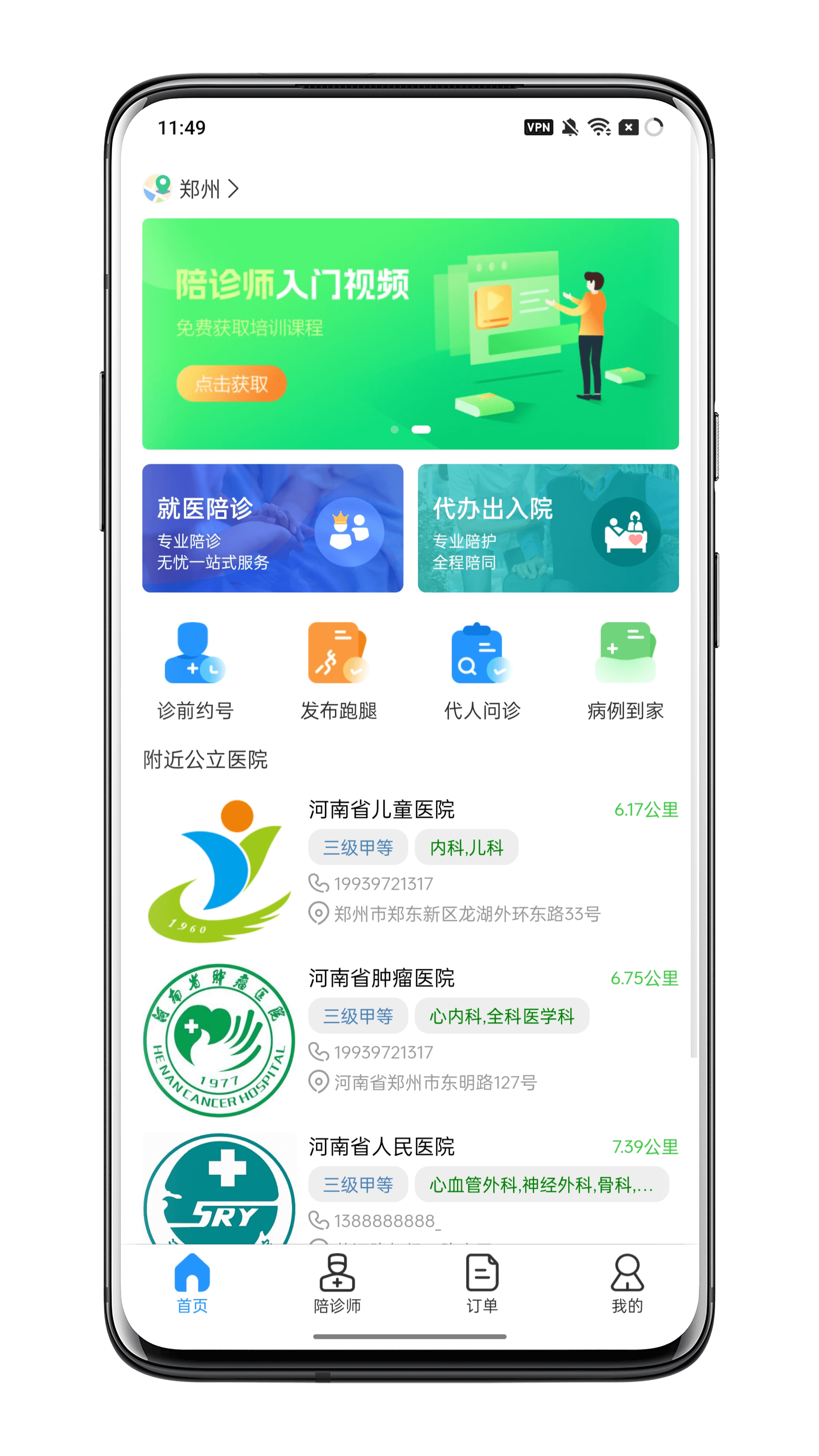 陪诊服务/医疗服务：在线预约服务系统平台，基础源码搭建，模板延伸二开；用专业的开发技术助能第三产业-服务行业线上发展