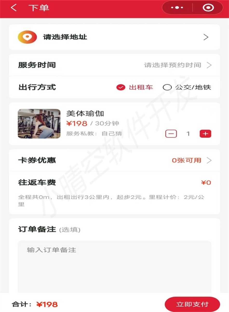 瑜伽私教预约小程序 私教上门服务小程序 健身教练预约小程序 瑜伽馆预约小程序 健身房预约系统