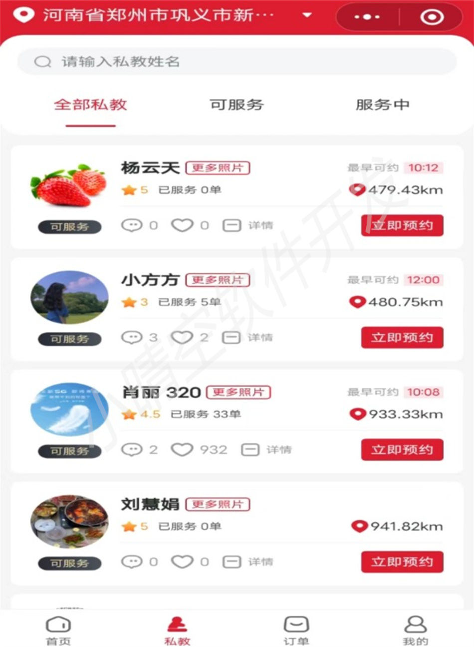 瑜伽私教预约小程序 私教上门服务小程序 健身教练预约小程序 瑜伽馆预约小程序 健身房预约系统