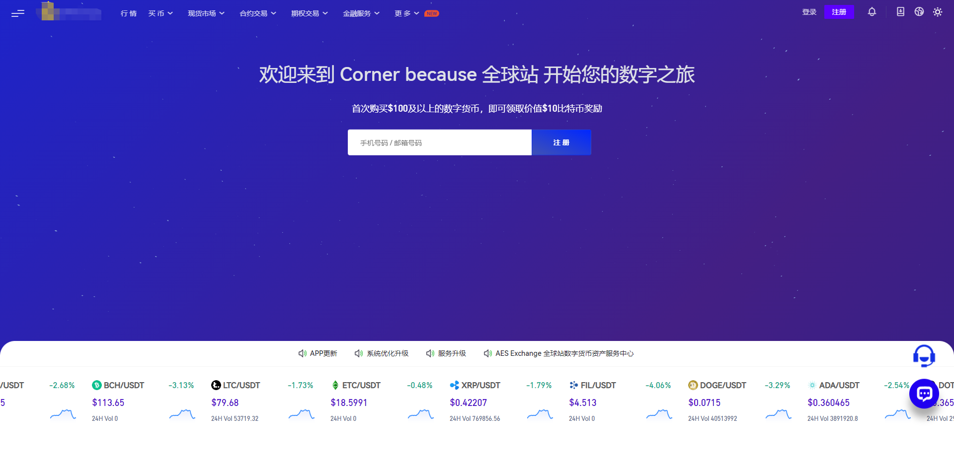 数字货币交易所