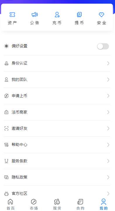 数字货币交易所