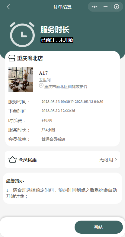 【开源对接硬件】共享麻将馆，共享自习室共享茶室共享空间共享台球室共享健身房无人值