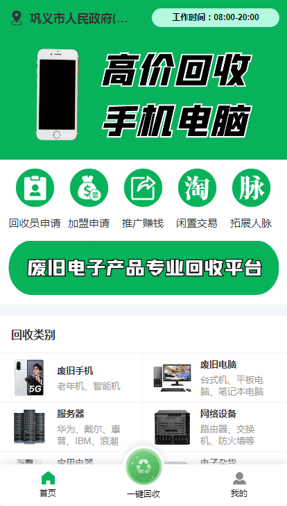 手机电脑回收数码产品废品回收小程序源码