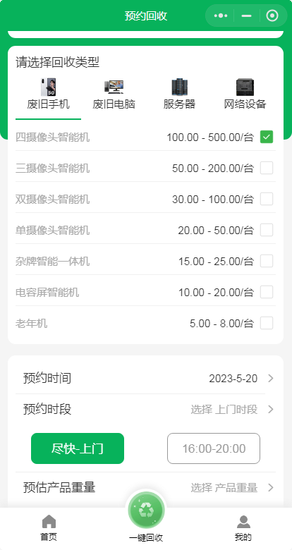 手机电脑回收数码产品废品回收小程序源码