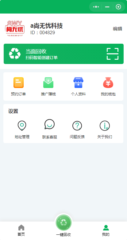 手机电脑回收数码产品废品回收小程序源码