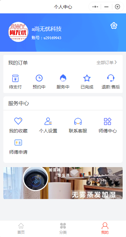 尚无忧预约上门家政系统小程序师傅入住接单完全开源无加密