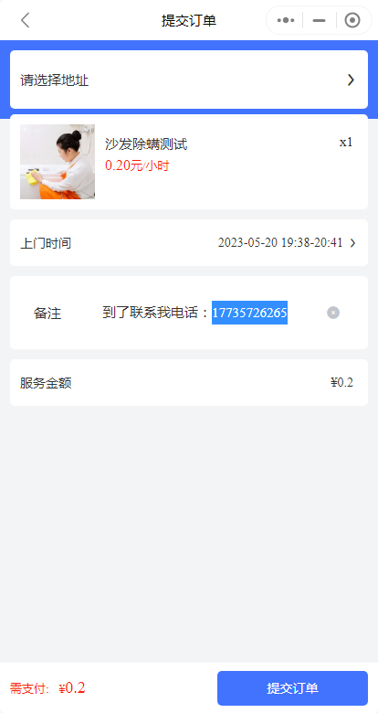 尚无忧预约上门家政系统小程序师傅入住接单完全开源无加密