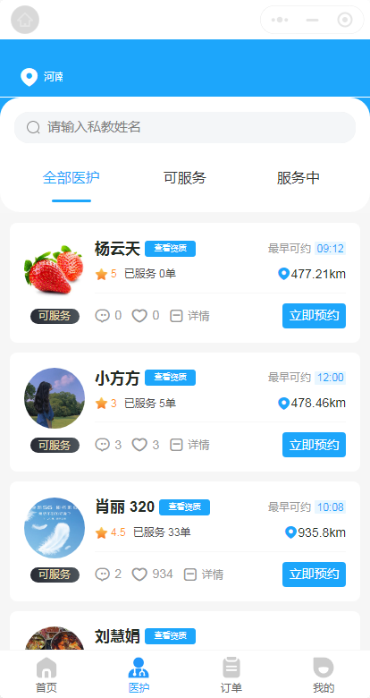 尚无忧护士上门到家医生上门服务医护上门老年护理换药适老改造小程序APP公众号源码