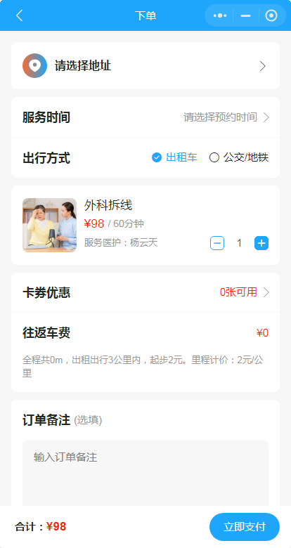 尚无忧护士上门到家医生上门服务医护上门老年护理换药适老改造小程序APP公众号源码