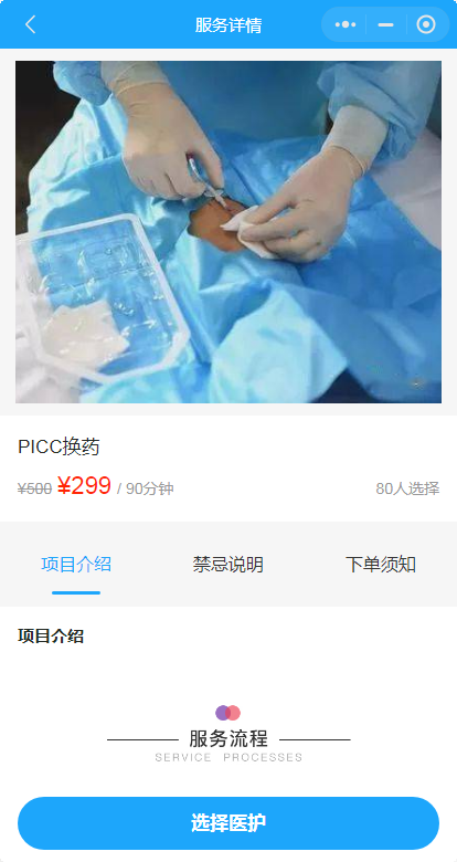 尚无忧护士上门到家医生上门服务医护上门老年护理换药适老改造小程序APP公众号源码