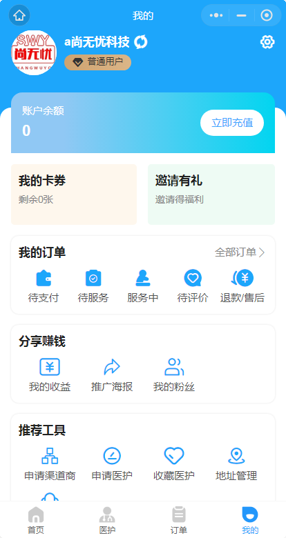 尚无忧护士上门到家医生上门服务医护上门老年护理换药适老改造小程序APP公众号源码