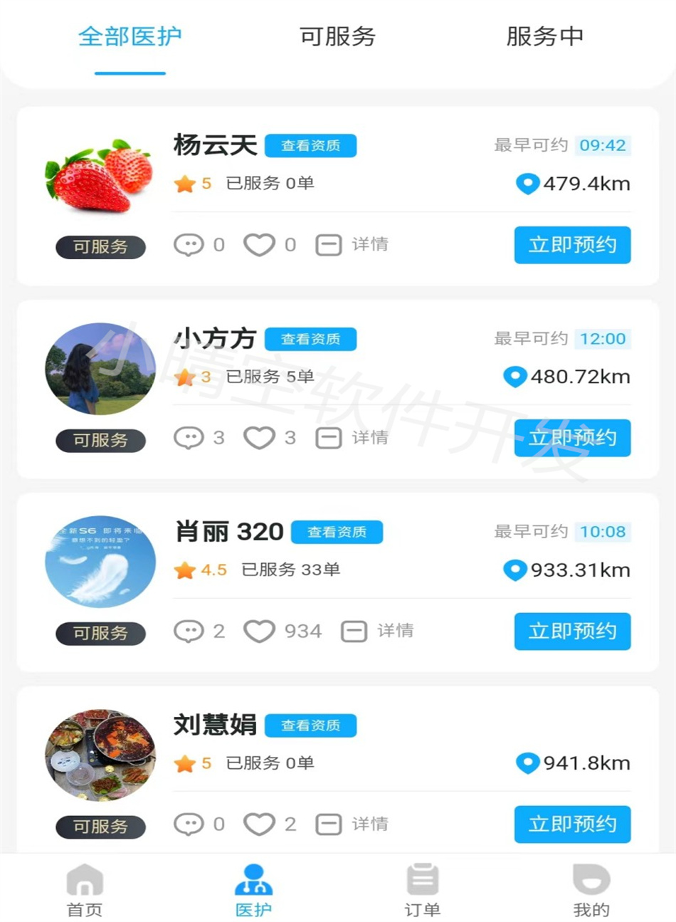 医护上门小程序护士上门服务系统护士预约上门服务小程序上门打针换药系统上门陪护助浴小程序