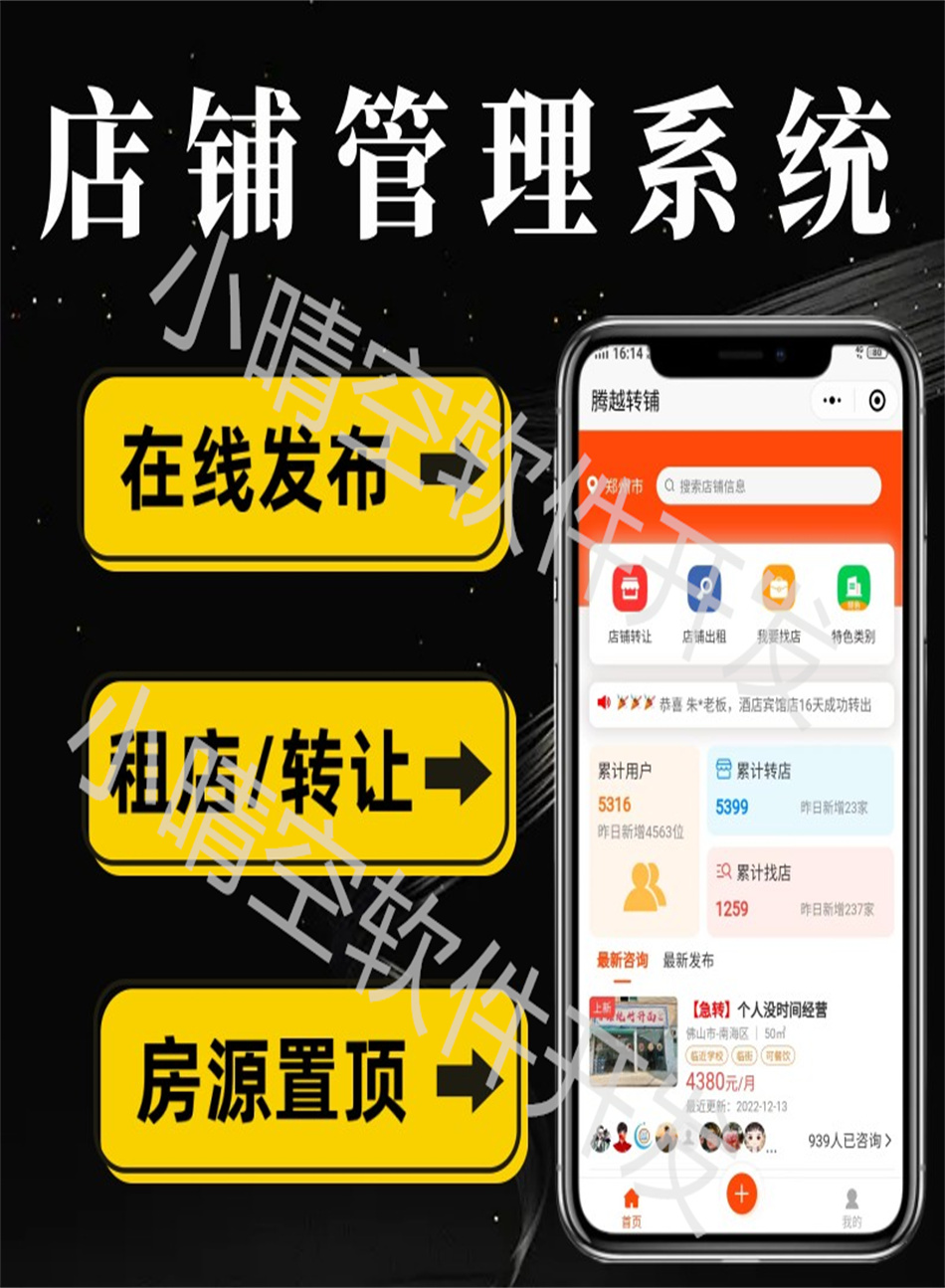 店铺装让小程序店铺租赁小程序商铺租赁信息发布平台转铺小程序独立源码