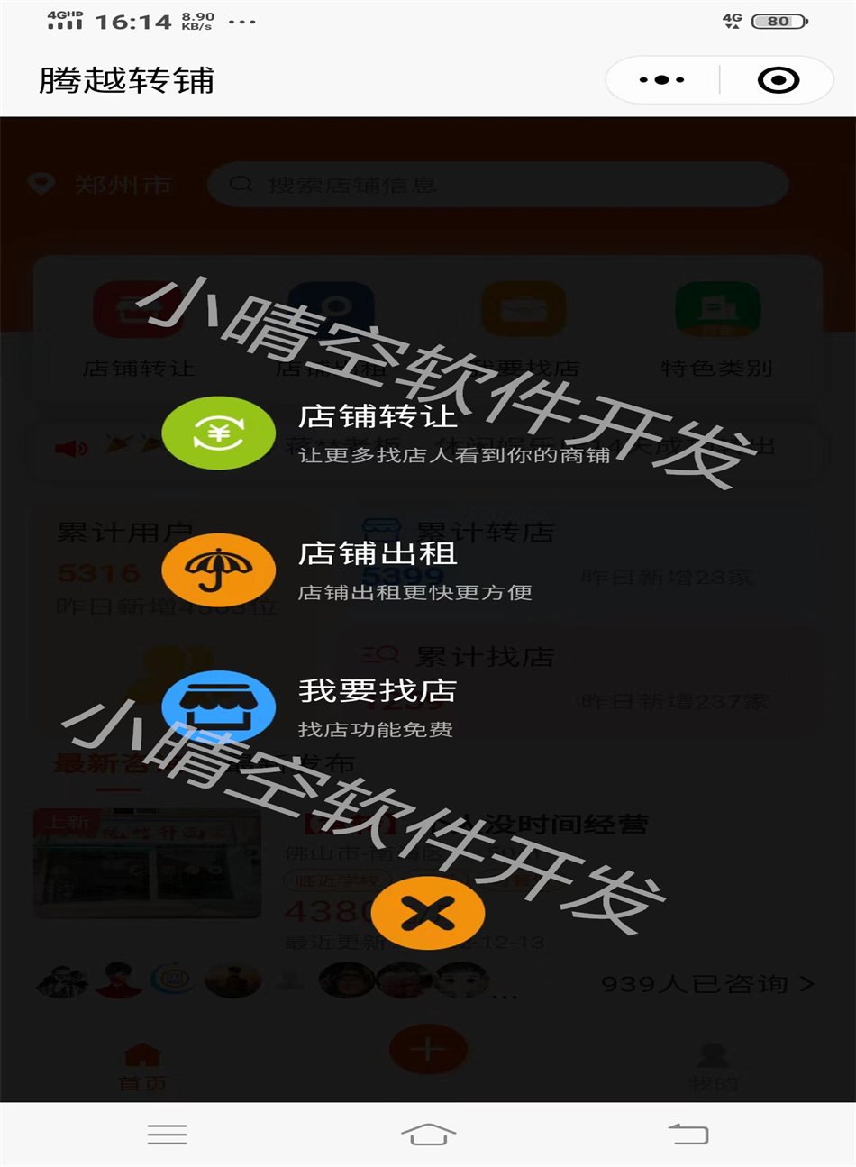 店铺装让小程序店铺租赁小程序商铺租赁信息发布平台转铺小程序独立源码