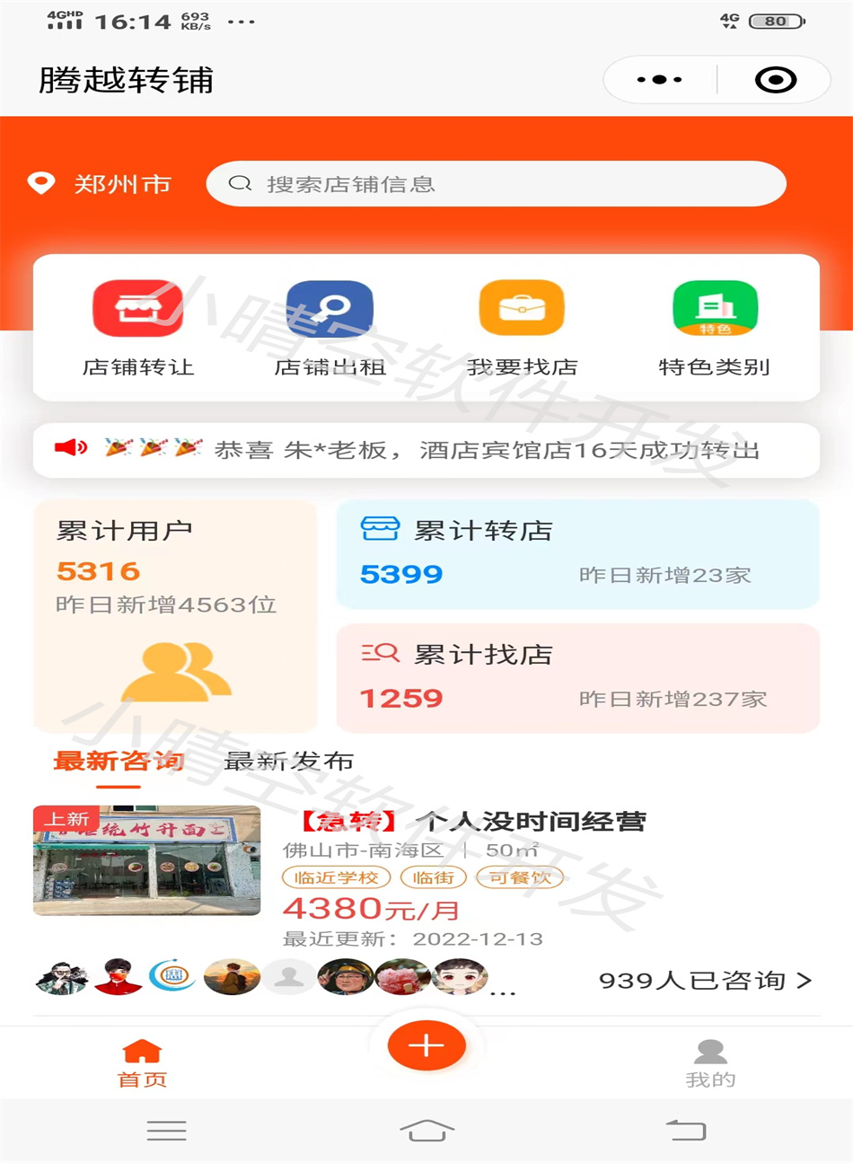 店铺装让小程序店铺租赁小程序商铺租赁信息发布平台转铺小程序独立源码