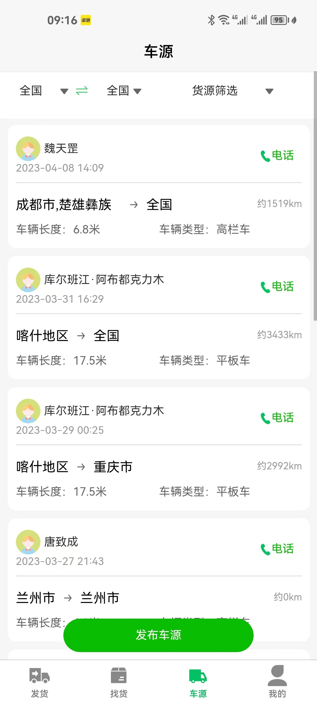 物流货运app系统享集运转运