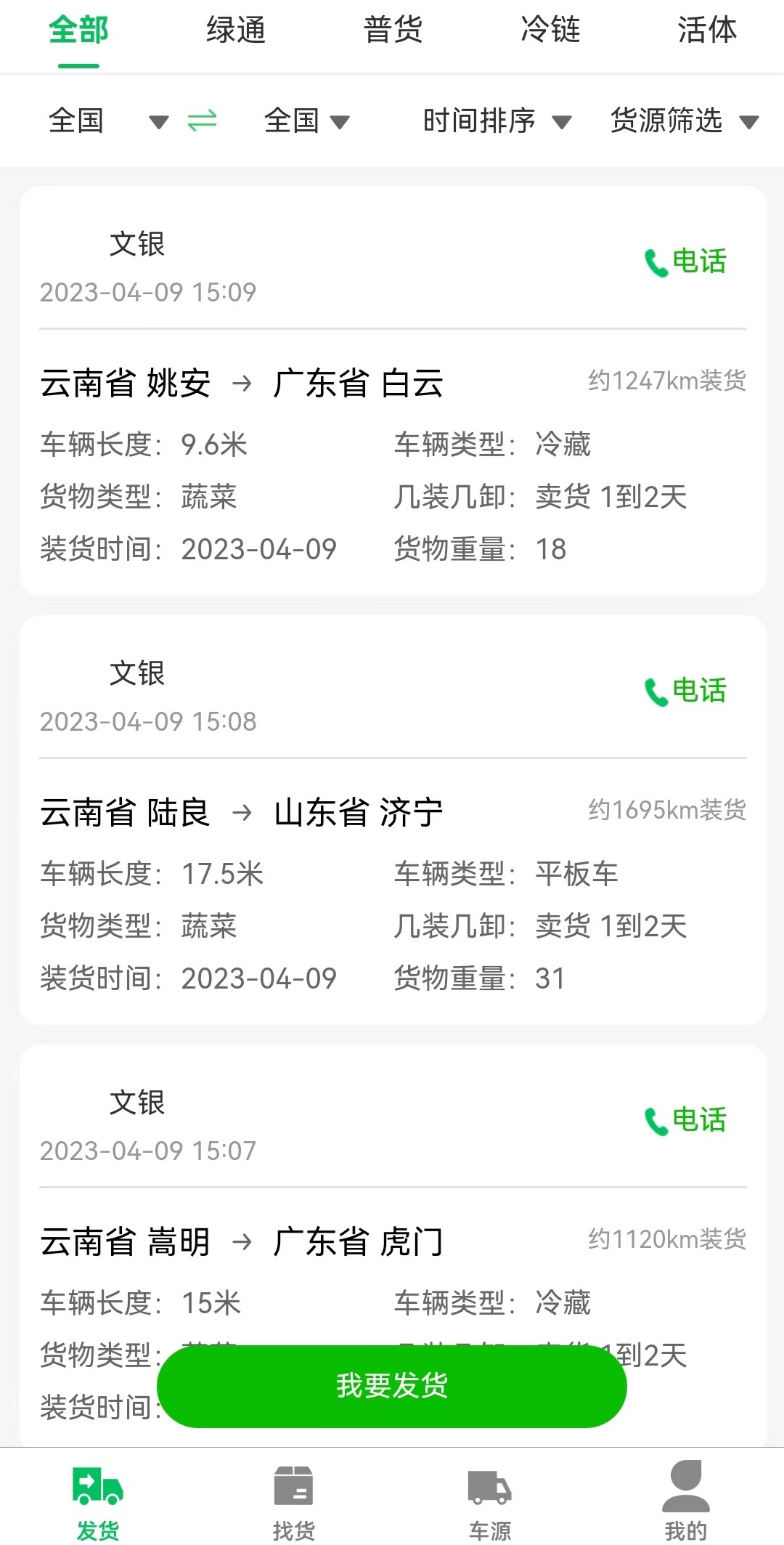 物流货运app系统享集运转运