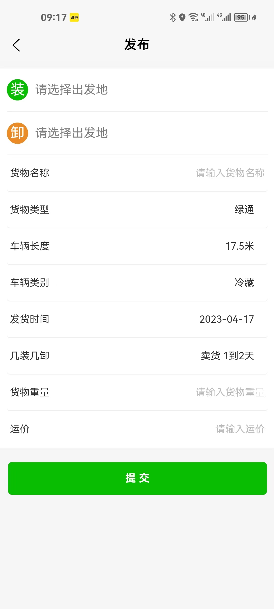 物流货运app系统享集运转运
