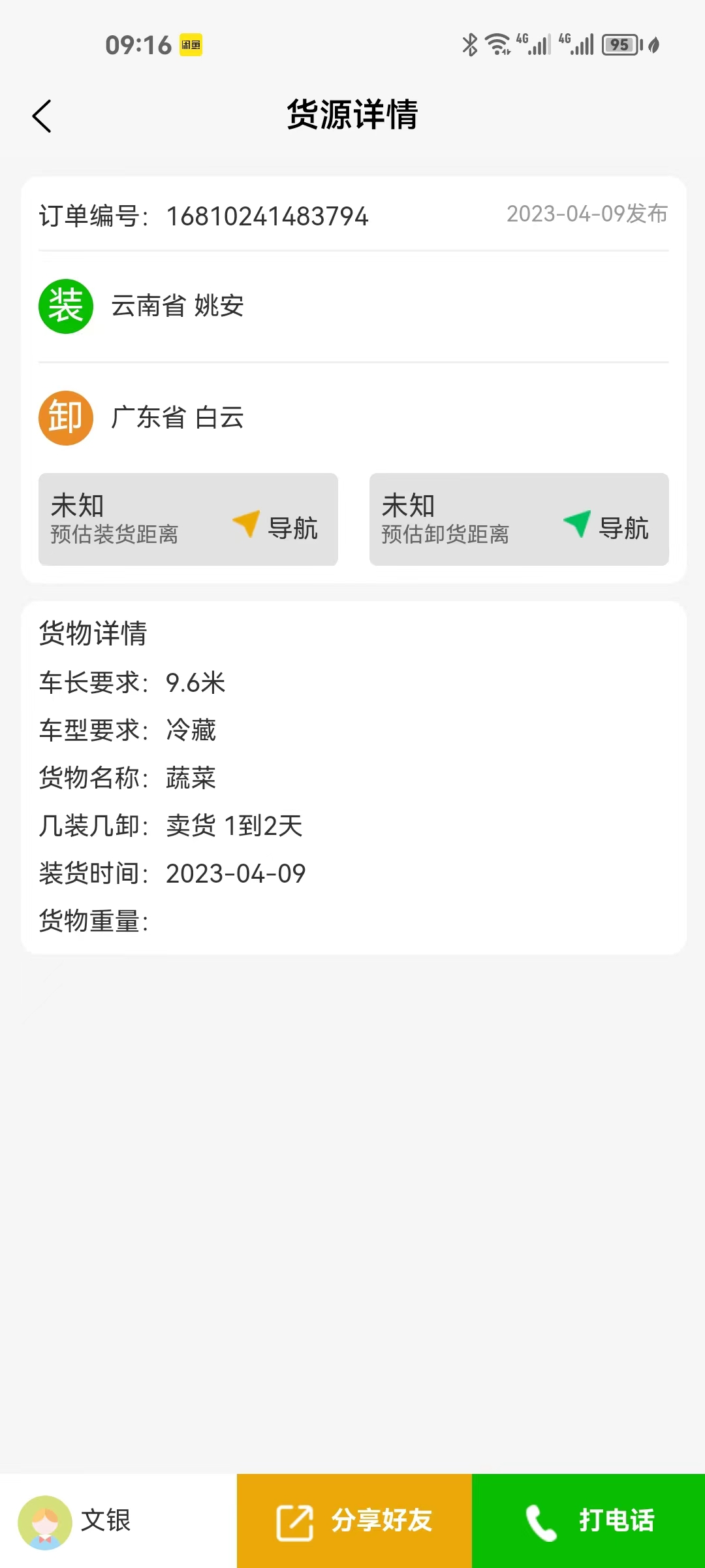 物流货运app系统享集运转运