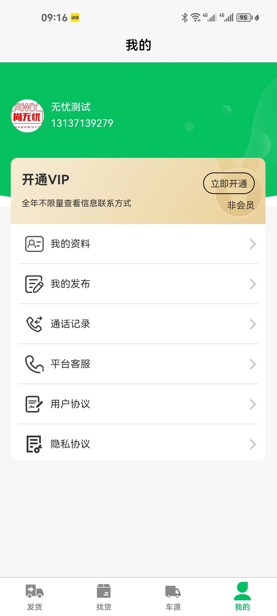 物流货运app系统享集运转运