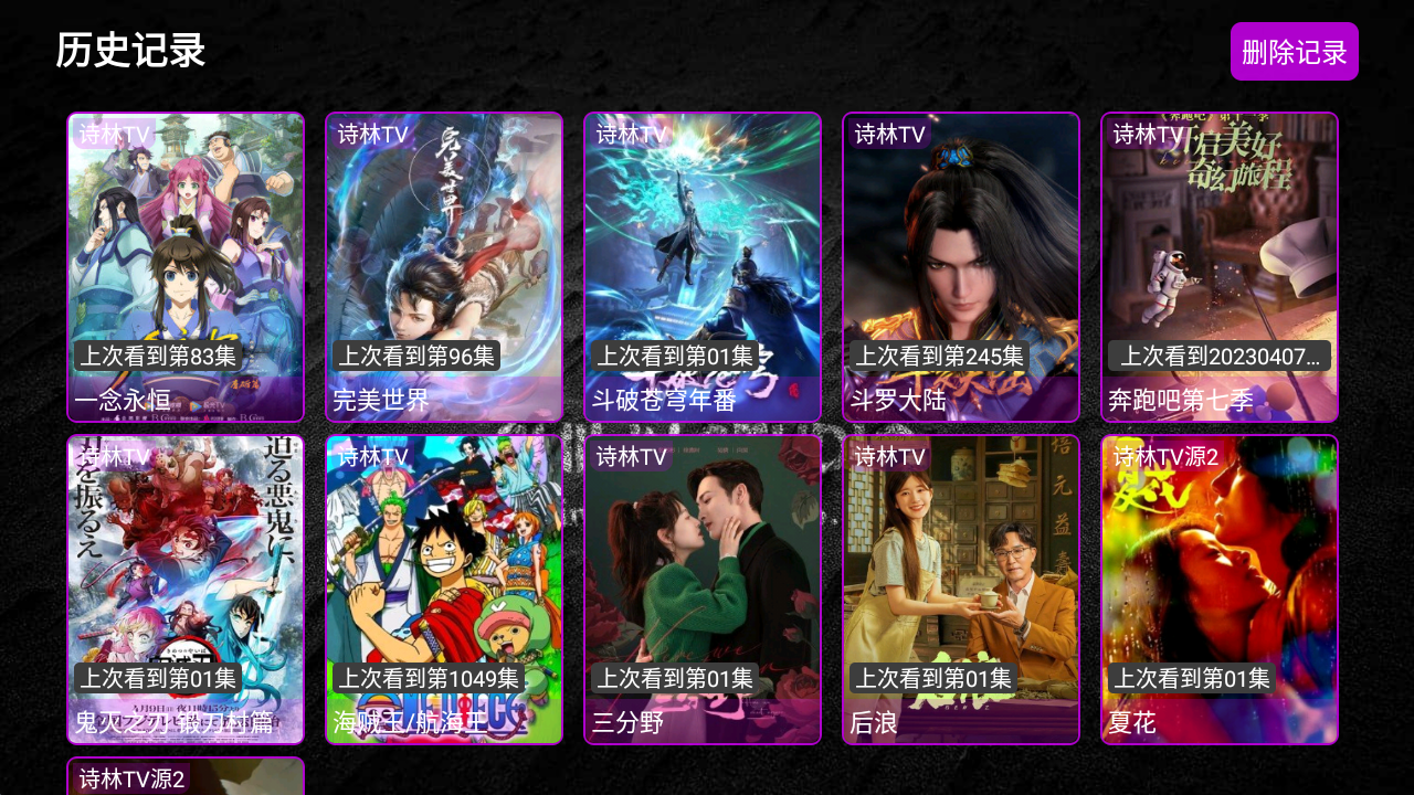 红豆TV，一款无广告无会员的安卓电视TV盒子Android Studio工程源码