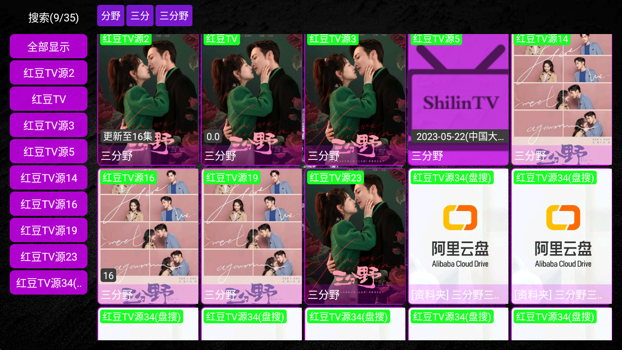 红豆TV，一款无广告无会员的安卓电视TV盒子Android Studio工程源码