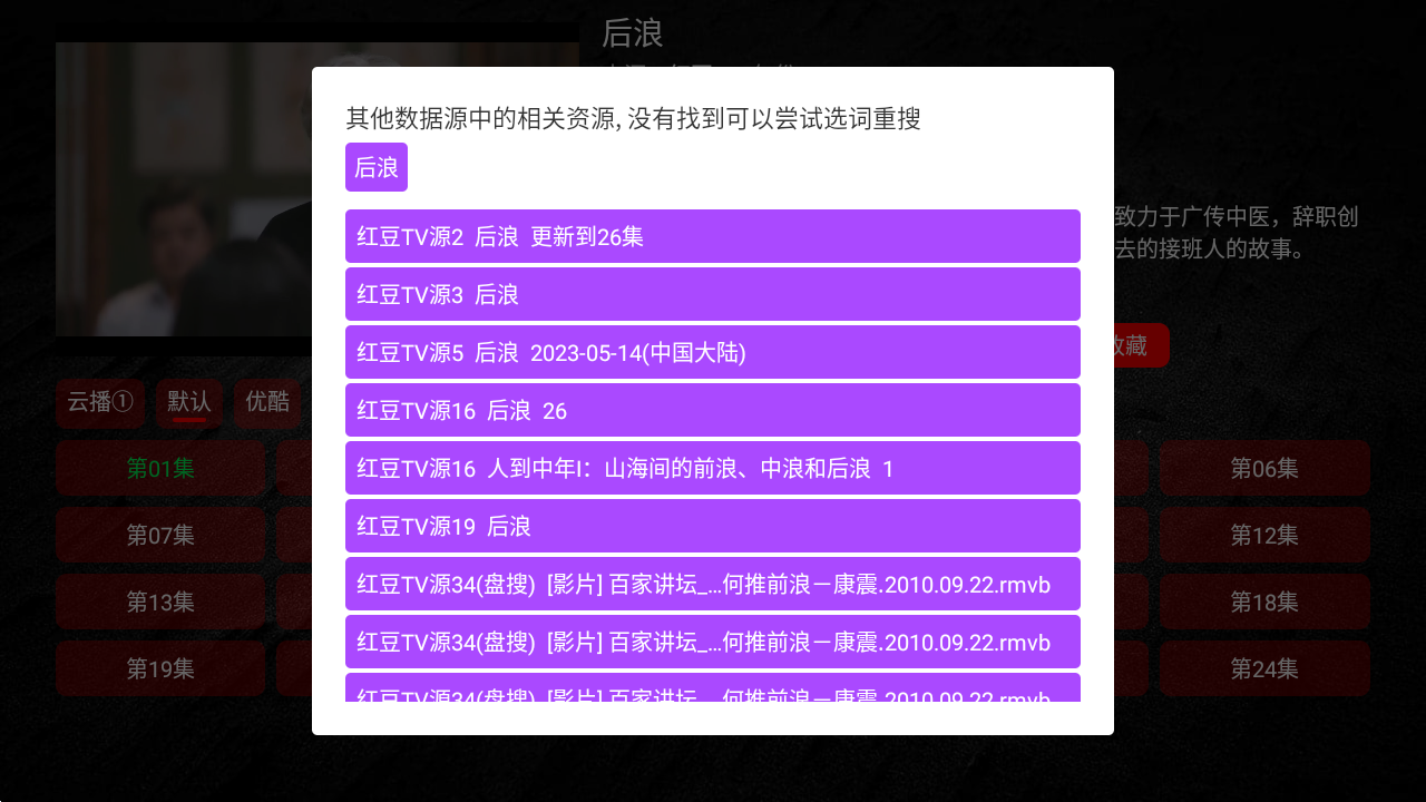 红豆TV，一款无广告无会员的安卓电视TV盒子Android Studio工程源码