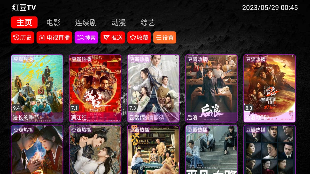 红豆TV，一款无广告无会员的安卓电视TV盒子Android Studio工程源码