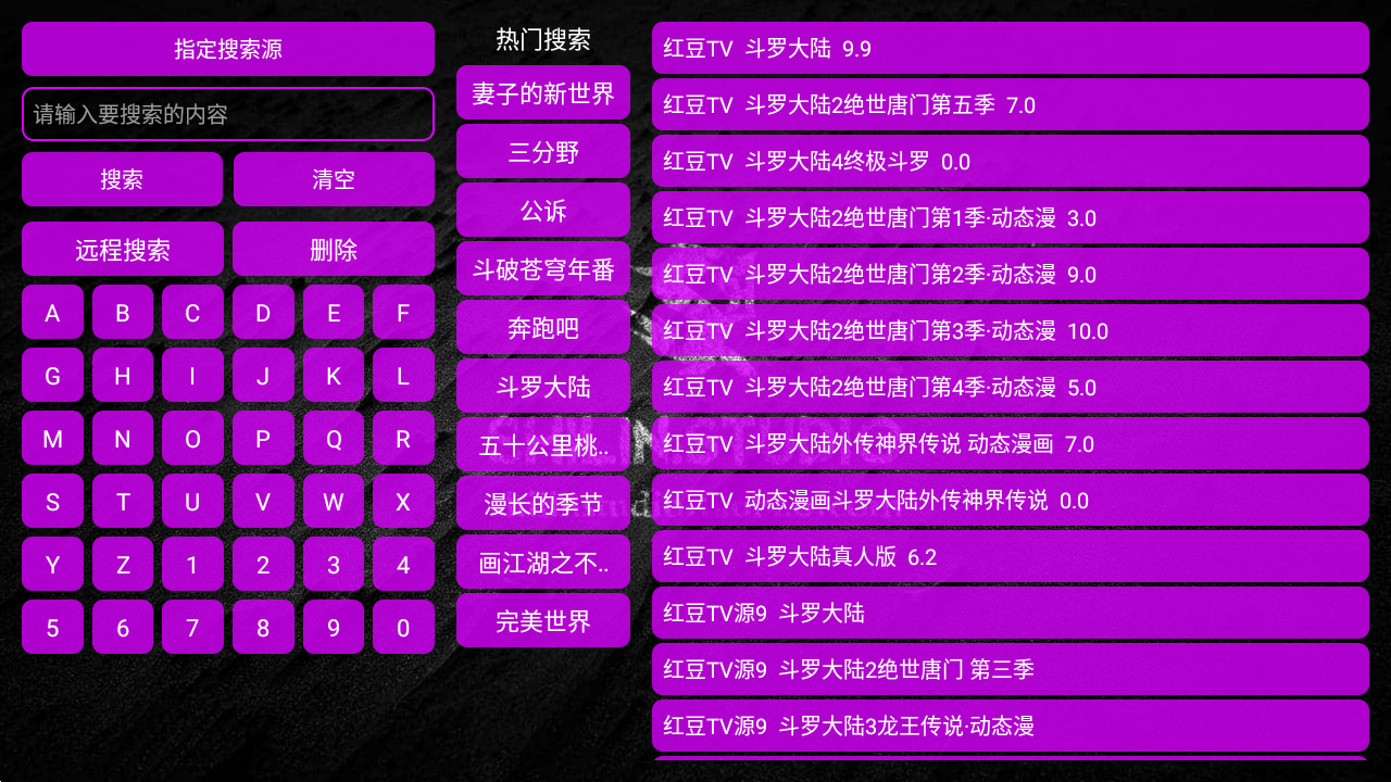 红豆TV，一款无广告无会员的安卓电视TV盒子Android Studio工程源码