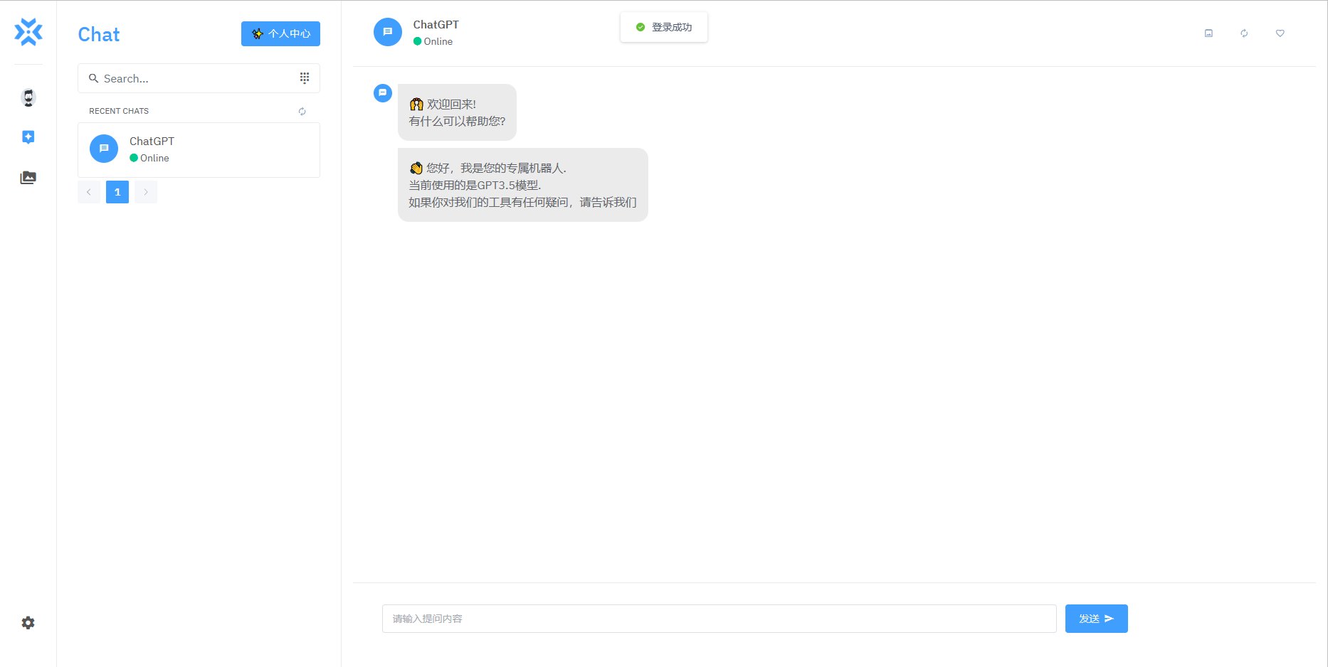 chatGPT商业版