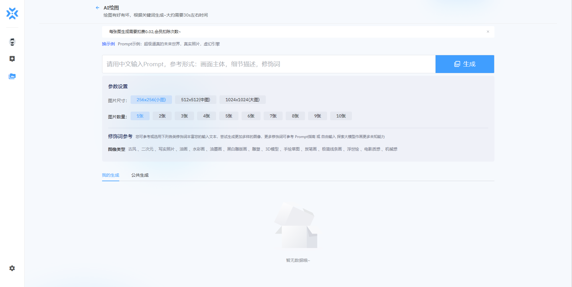 chatGPT商业版