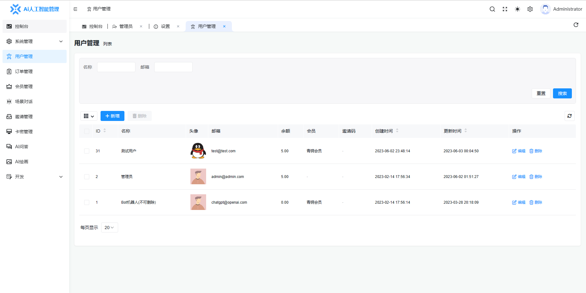 chatGPT商业版