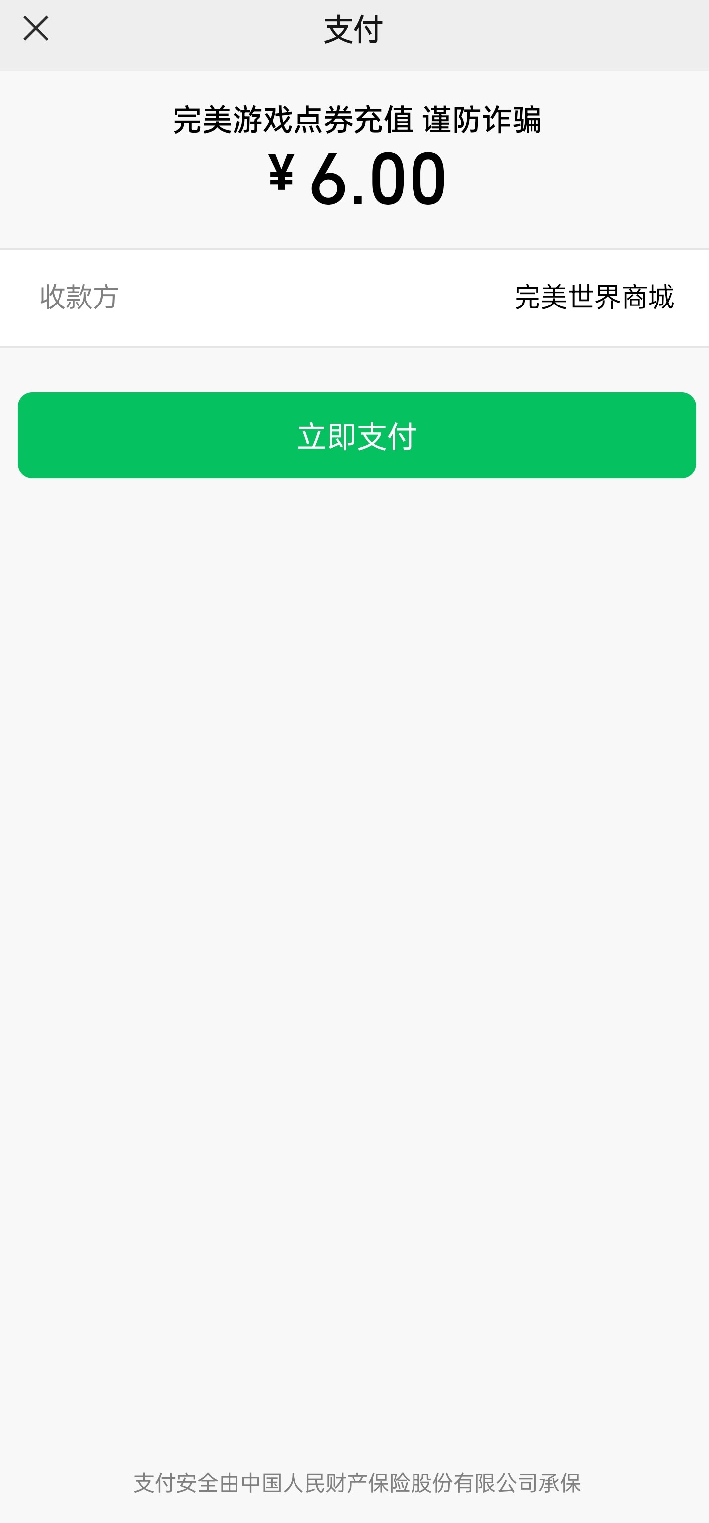 第三方支付系统,1.完美点券 2.虎牙金豆 3.YY金贝 4.快手快币!均支持支付宝和微信
