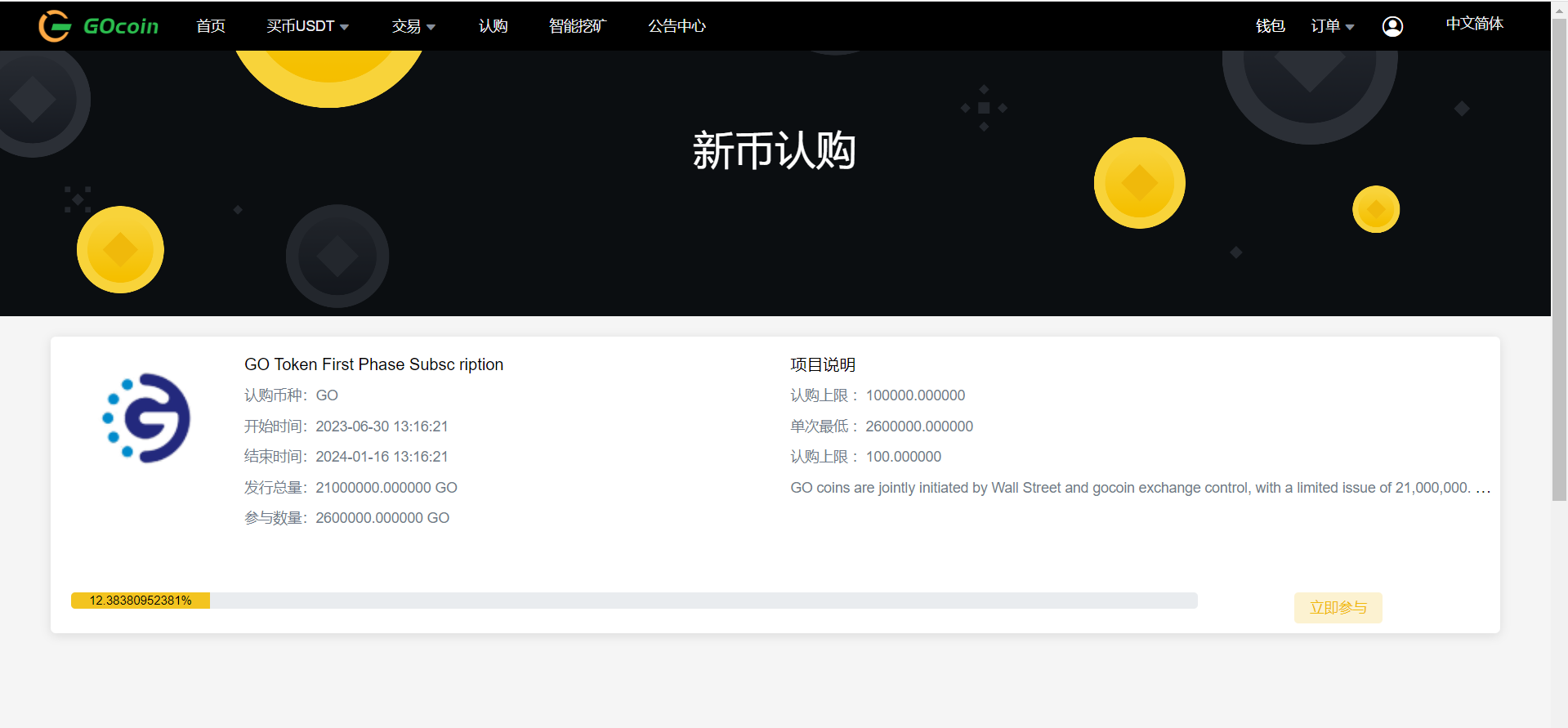 2023交易所  币币交易  秒合约交易  认购ico   矿机挖矿