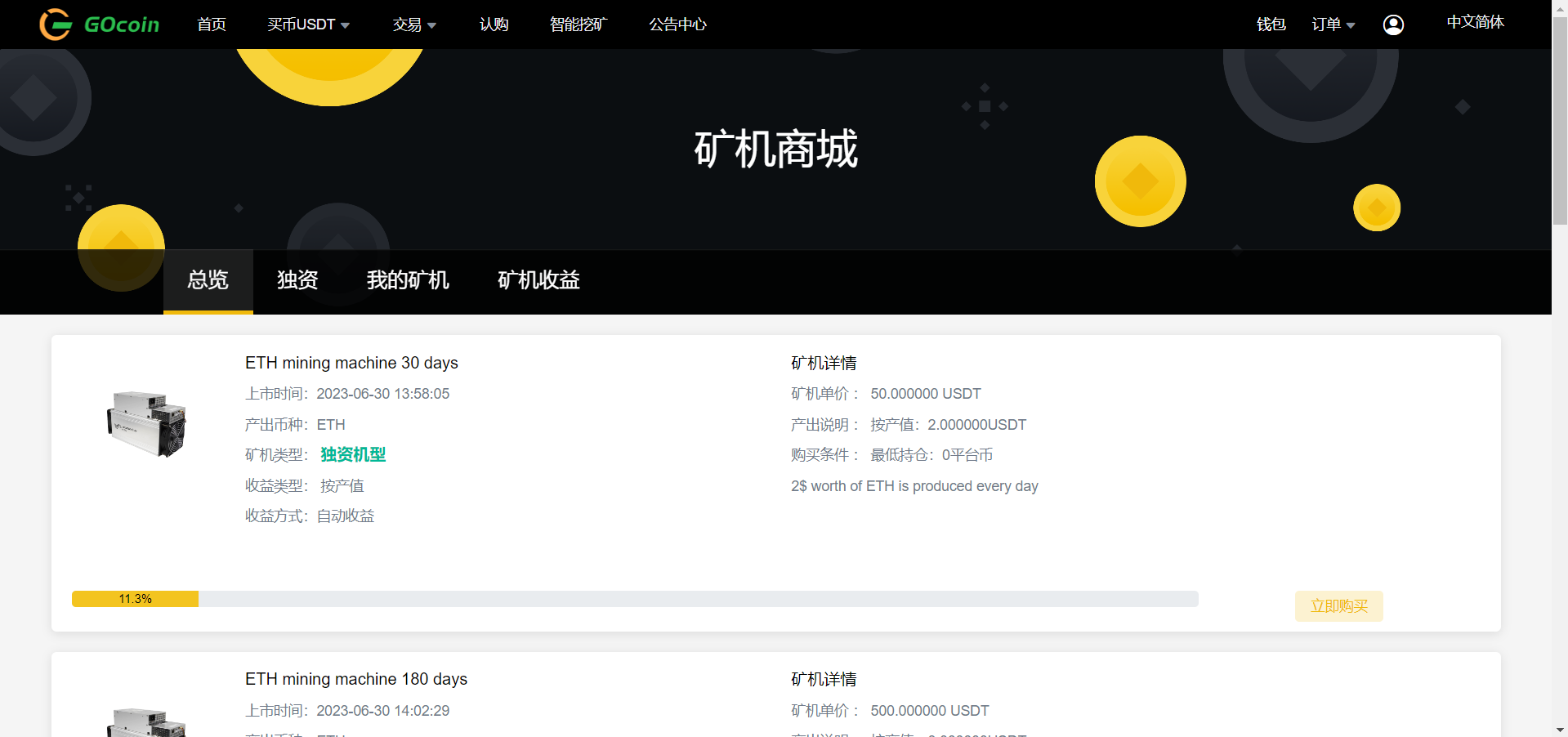 2023交易所  币币交易  秒合约交易  认购ico   矿机挖矿