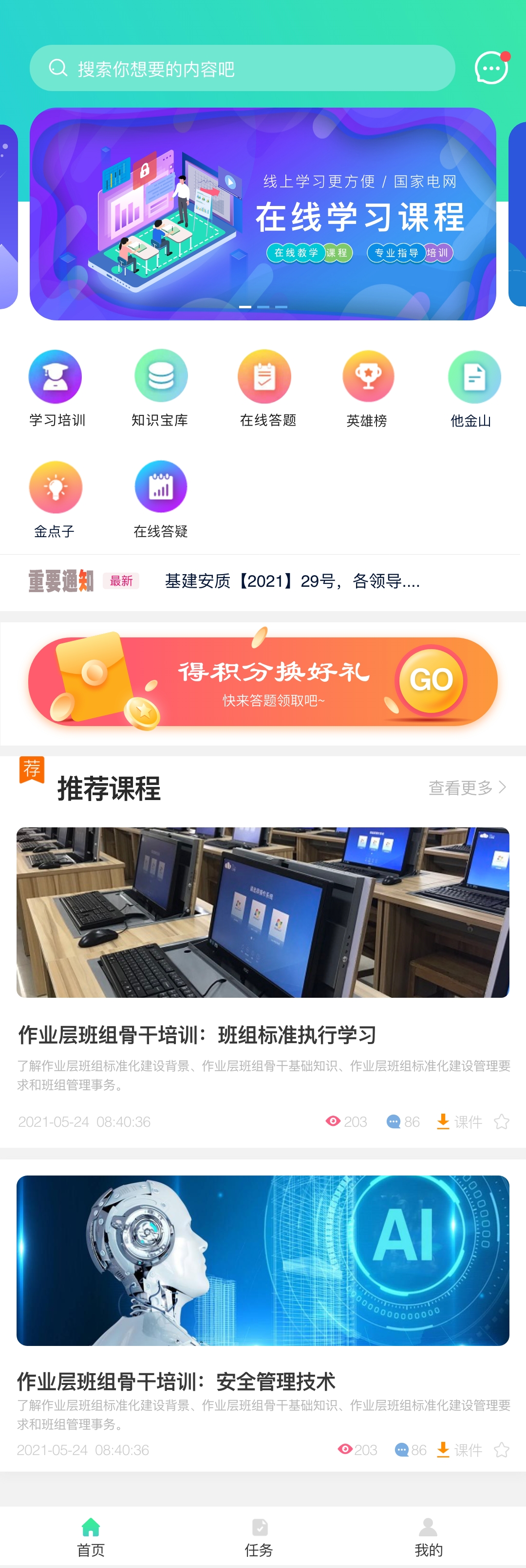 i国网XX培训