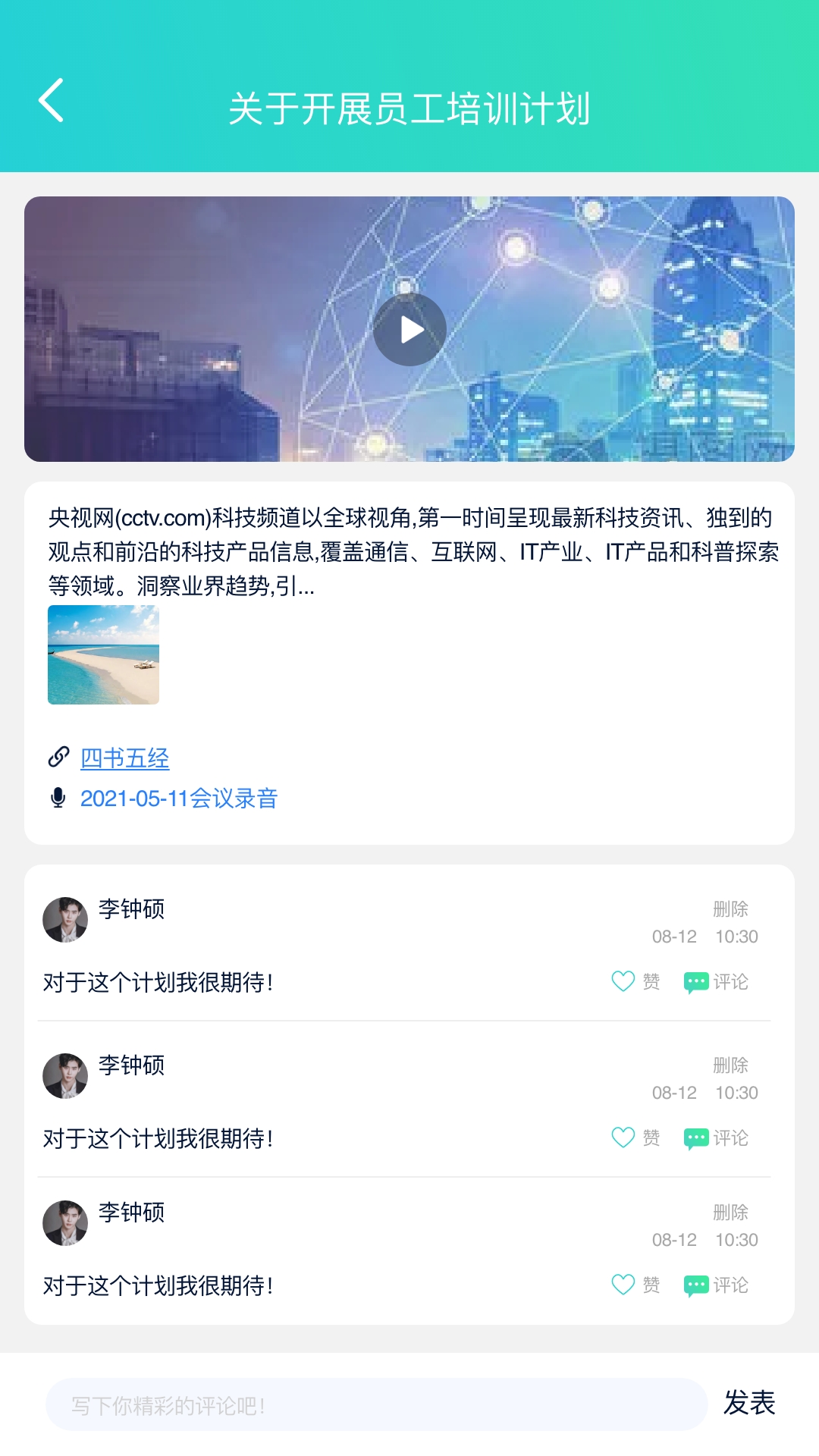 i国网XX培训
