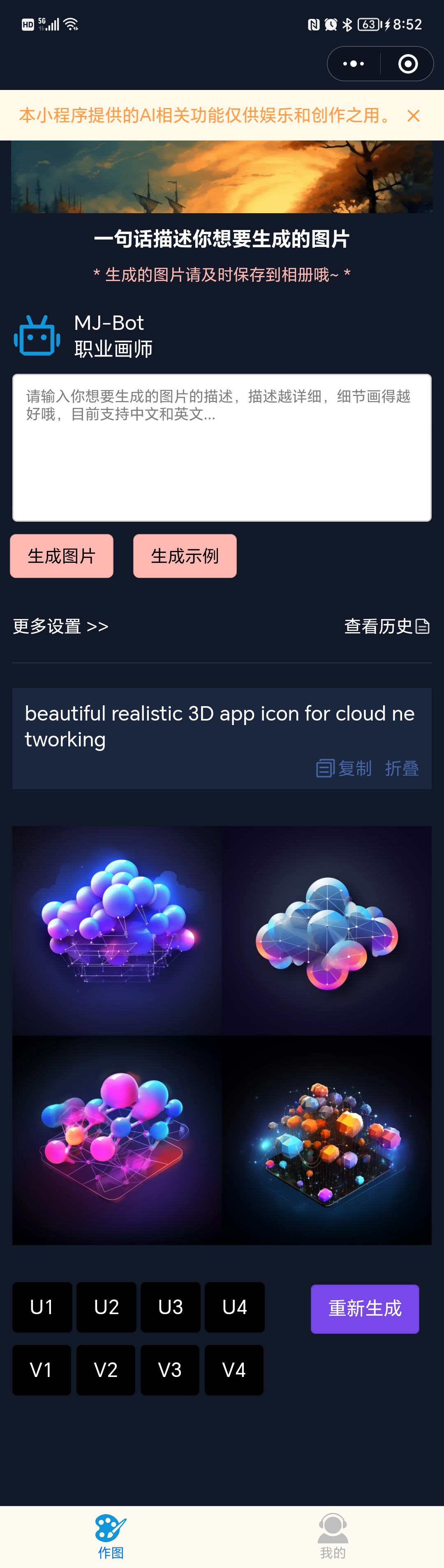 Midjourney 绘画小程序前后端源码