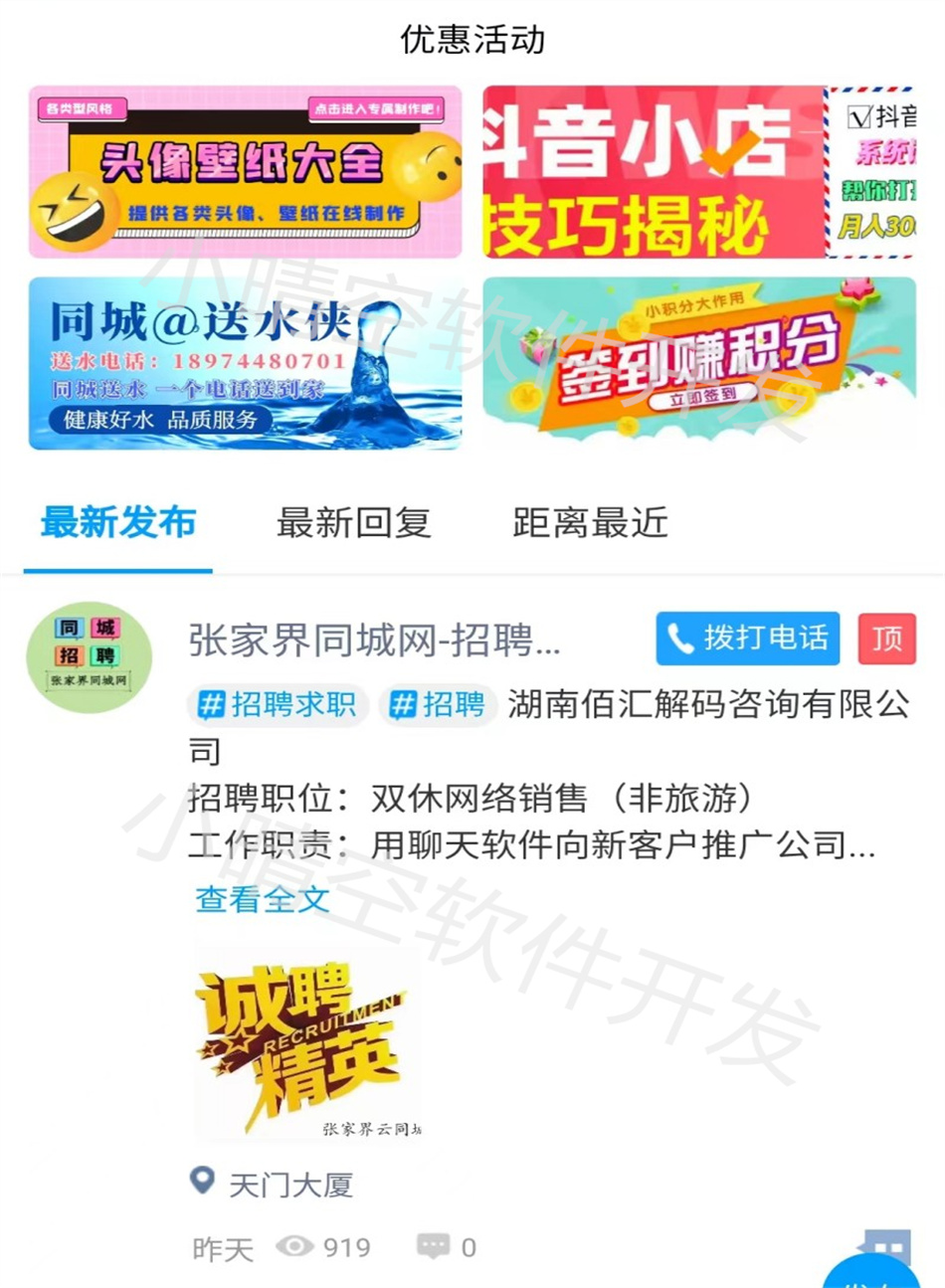 同城信息小程序同城信息发布平台同城商家信息微信小程序源码小程序定制