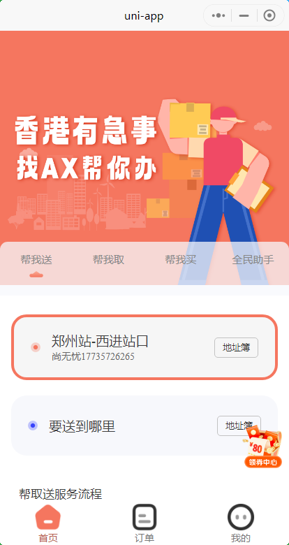 尚无忧同城跑腿系统源码丨代购代买代取代送仿美团饿了么平台丨预约排队约单配送小程序源码