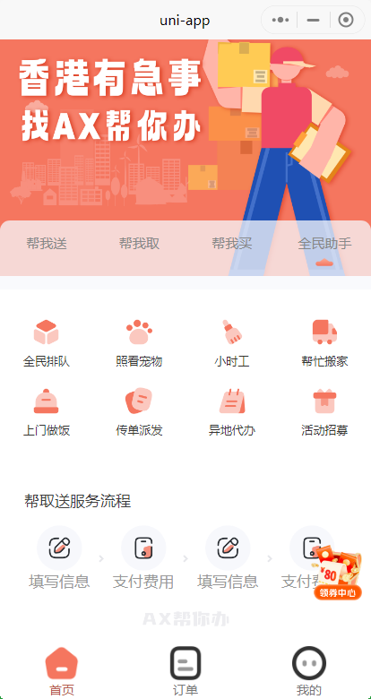 尚无忧同城跑腿系统源码丨代购代买代取代送仿美团饿了么平台丨预约排队约单配送小程序源码