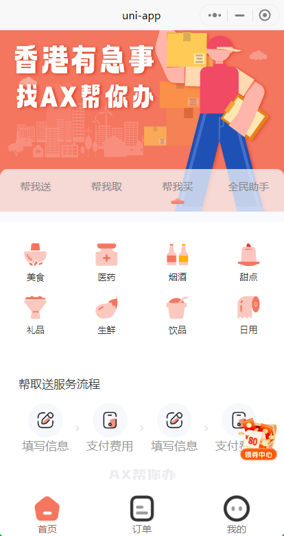 尚无忧同城跑腿系统源码丨代购代买代取代送仿美团饿了么平台丨预约排队约单配送小程序源码