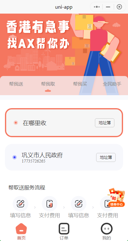 尚无忧同城跑腿系统源码丨代购代买代取代送仿美团饿了么平台丨预约排队约单配送小程序源码