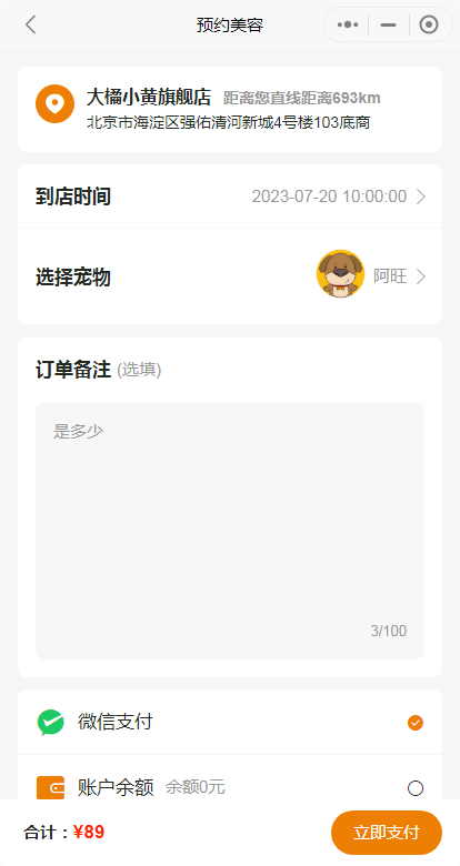 尚无忧多门店自助宠物洗护系统源码美容宠物寄养系统小程序